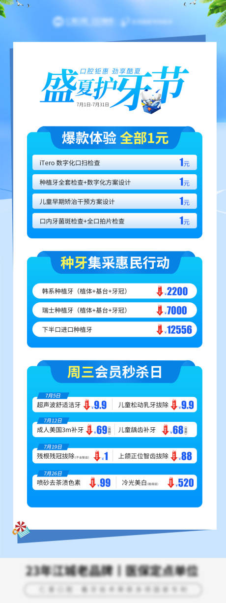 源文件下載【享設計】搜索編號：68090017963971915【家庭口腔卡海報】