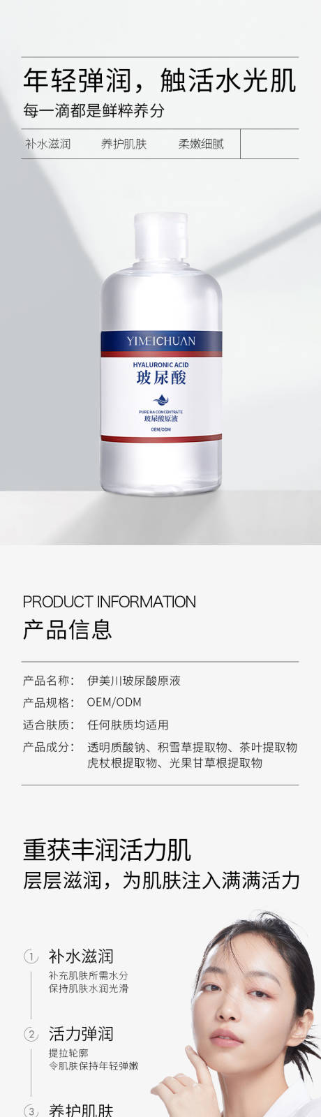 源文件下载【玻尿酸原液详情页】编号：91470018185485846