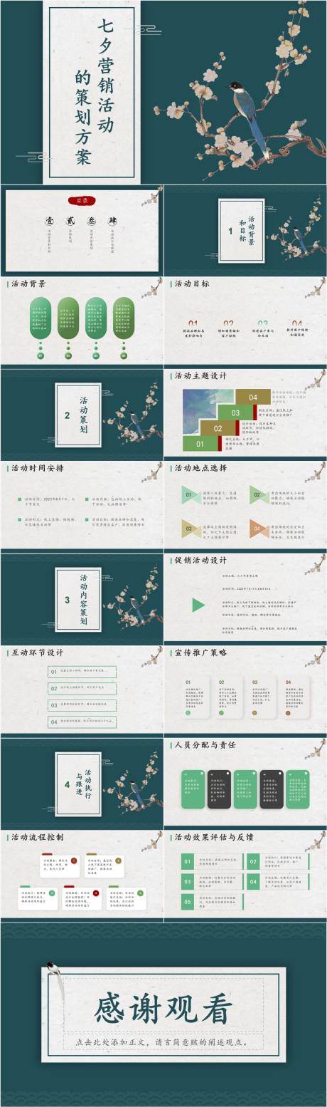 源文件下载【七夕营销活动策划方案PPT】编号：41630018074846513