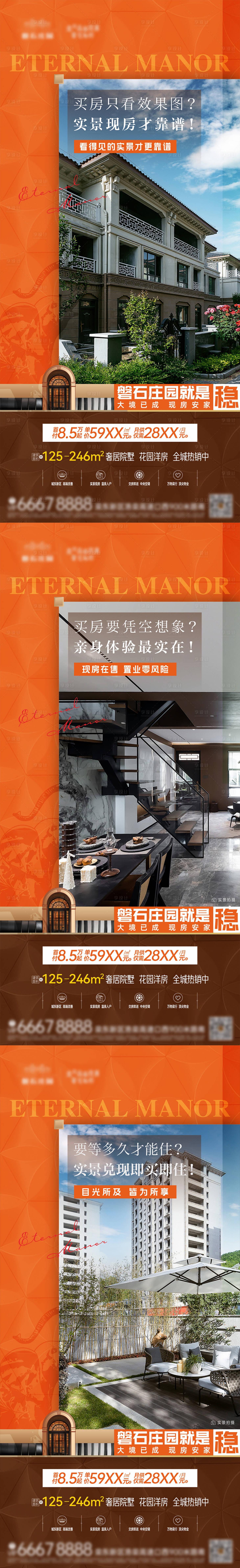 源文件下載【享設計】搜索編號：55240018272876294【洋房墅院系列海報】