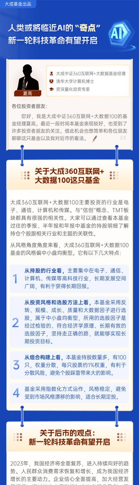 源文件下载【人工智能基金长图】编号：20230728232538323