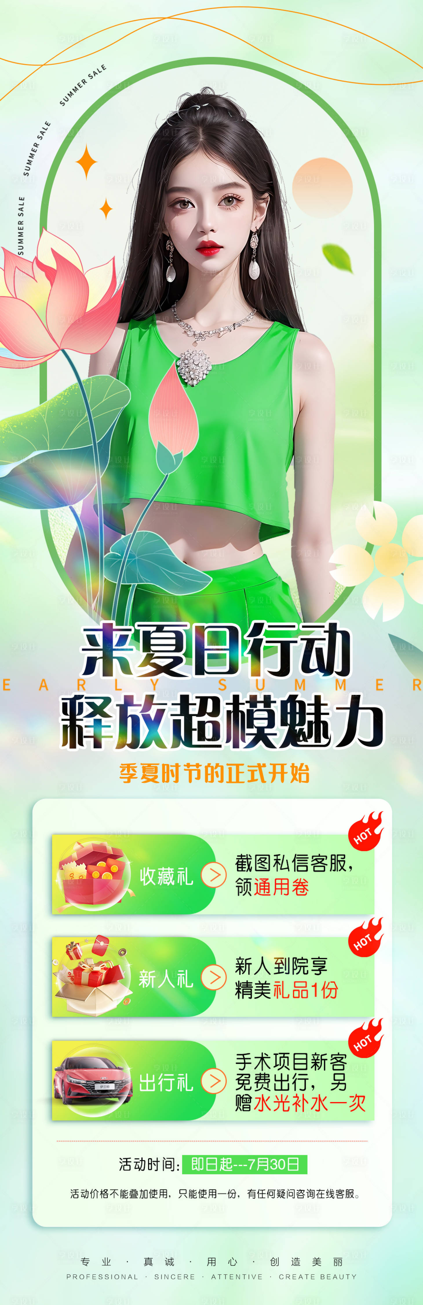 源文件下載【享設計】搜索編號：90210018136486533【醫美活動促銷海報】