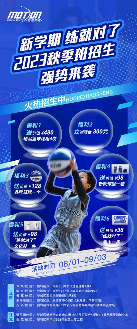 源文件下载【招生海报】编号：80500018383583388