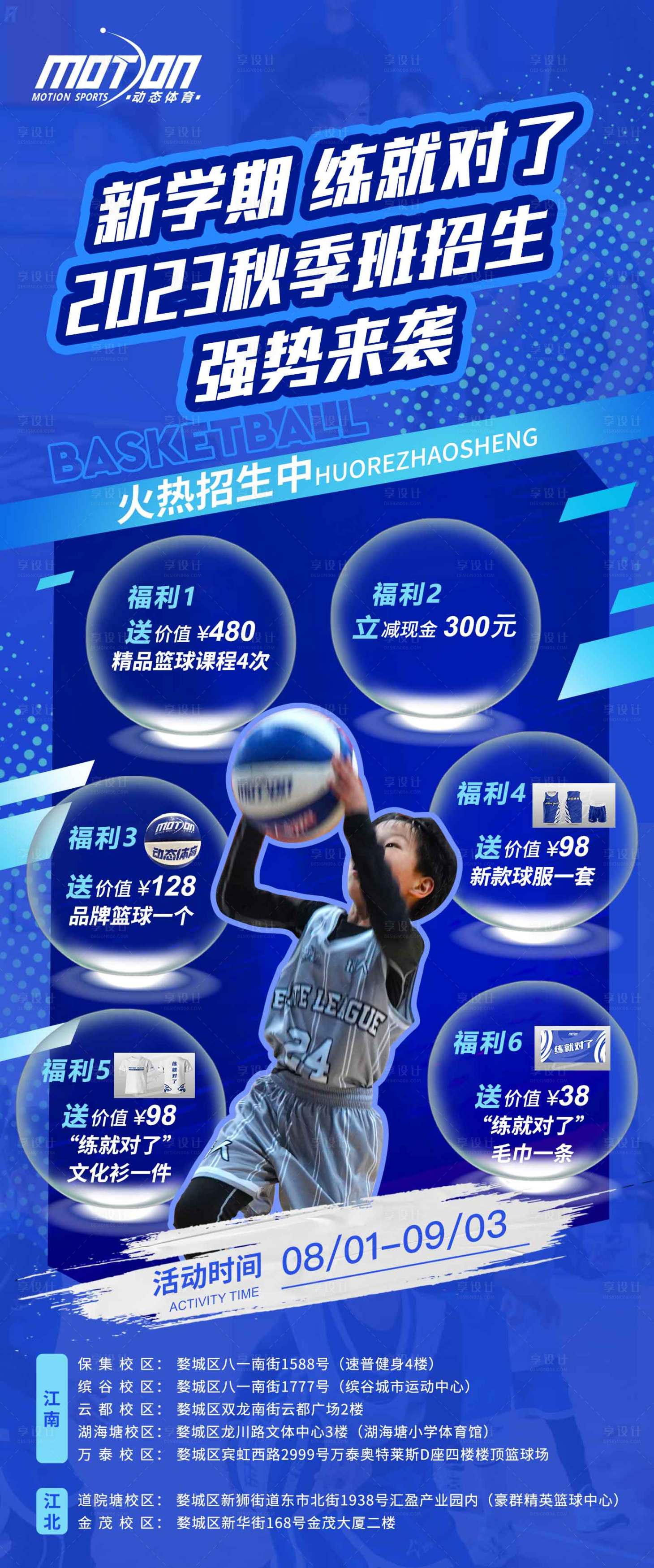 源文件下载【享设计】搜索编号：80500018383583388【招生海报】
