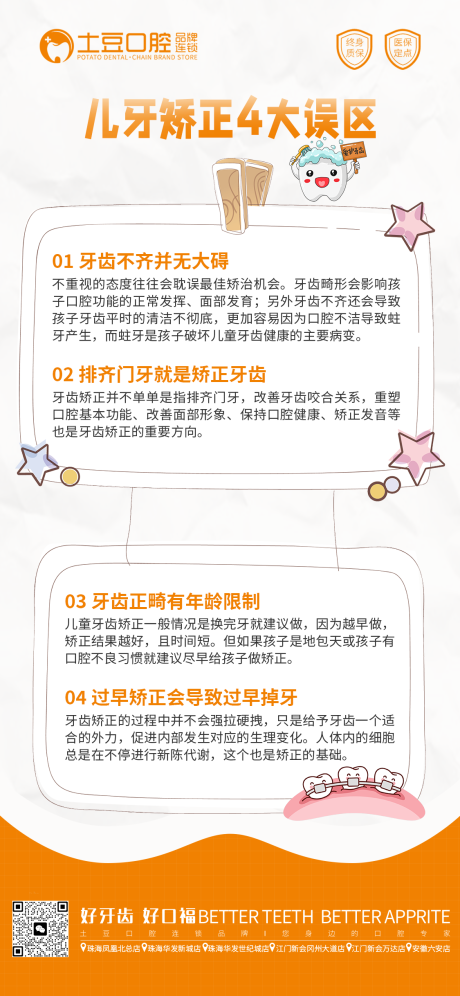源文件下载【儿童口腔早期矫正海报】编号：59290018385035545