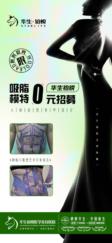源文件下载【医美模特招募海报】编号：26540018122345555