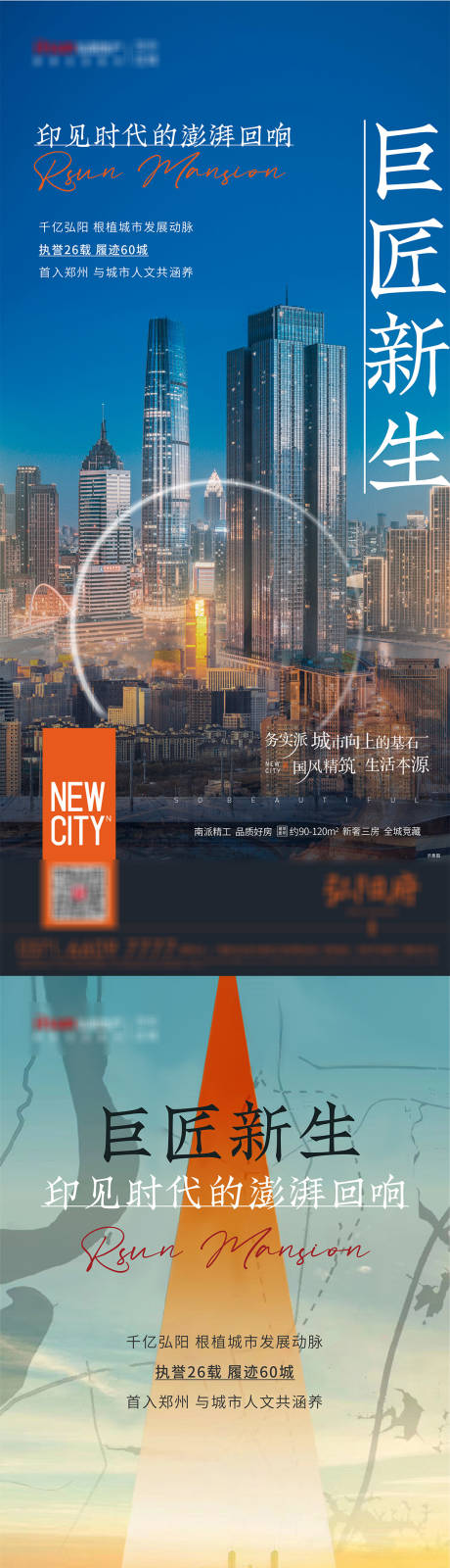 源文件下載【享設計】搜索編號：92810018015853427【地產價值系列海報】