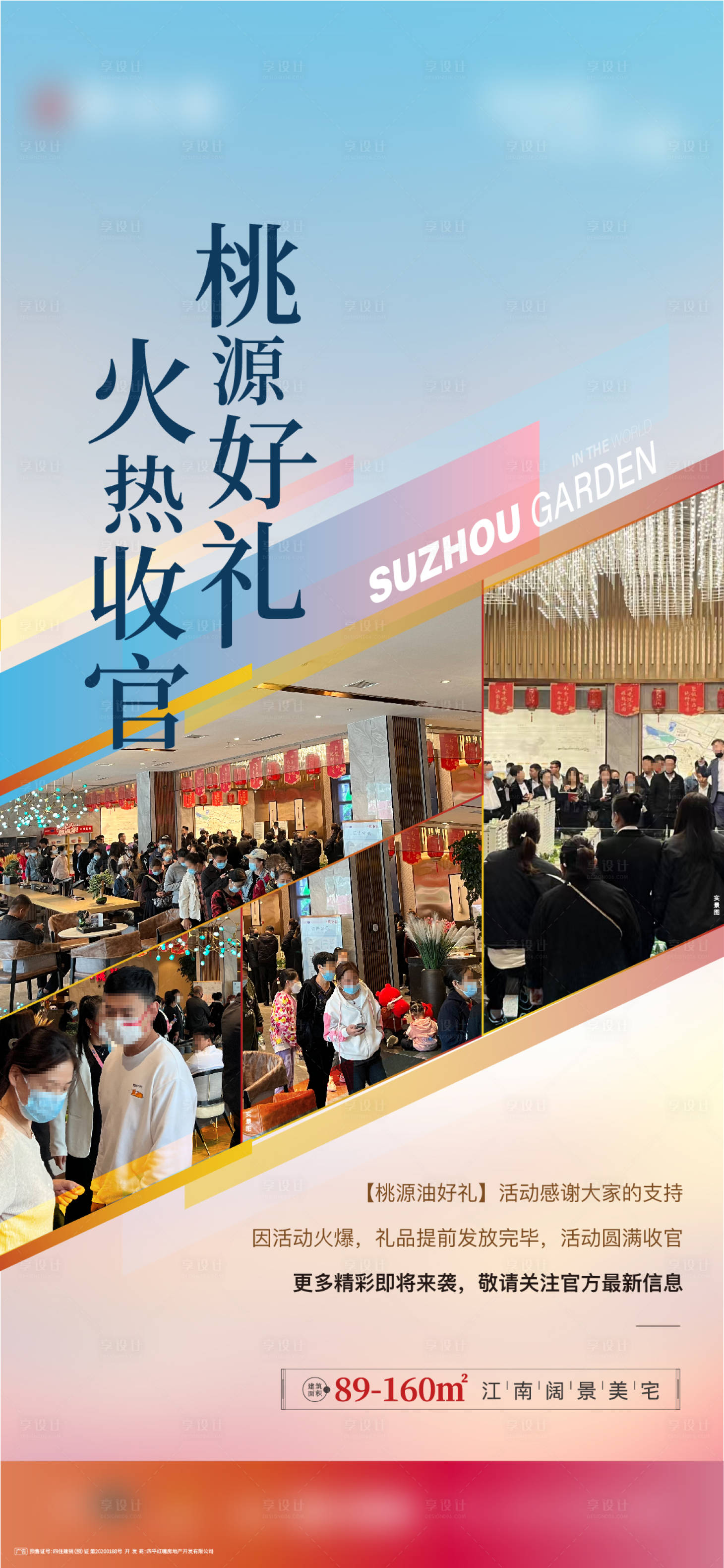 源文件下载【享设计】搜索编号：91830018131391818【好礼海报】