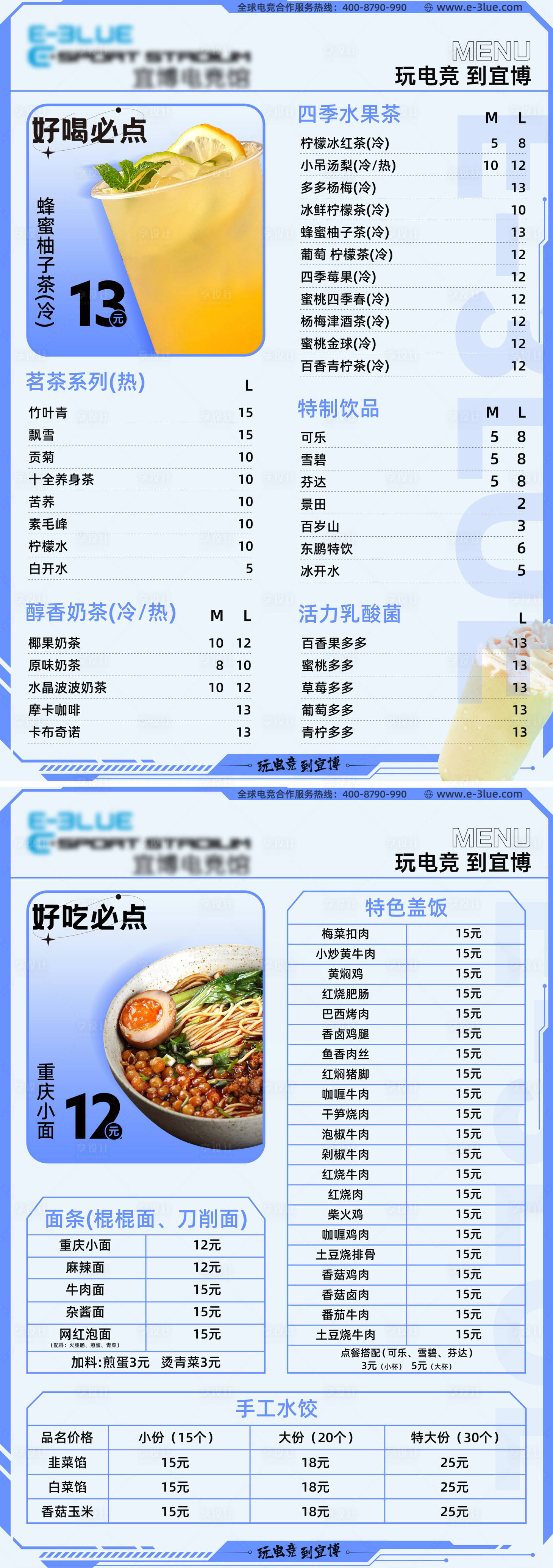 源文件下载【享设计】搜索编号：73740018151903886【时尚科技餐品单饮品单】