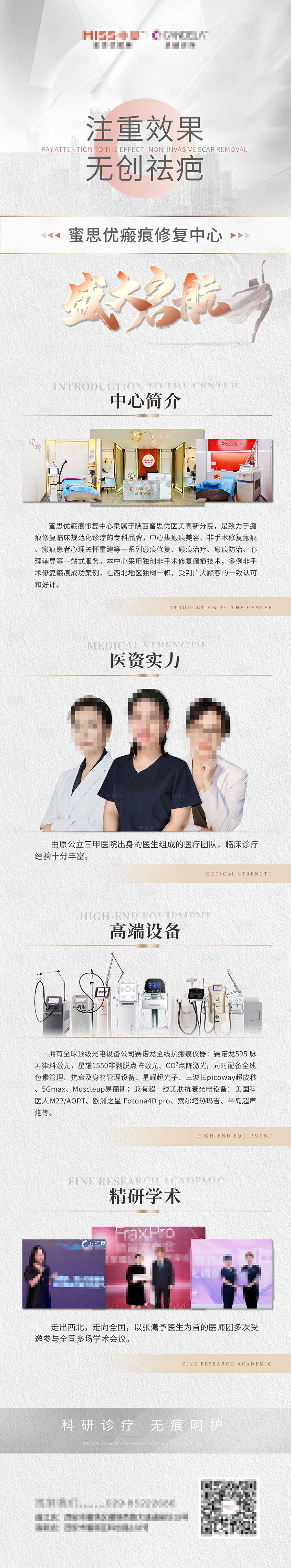 源文件下載【享設計】搜索編號：73890017794891005【瘢痕中心成立】