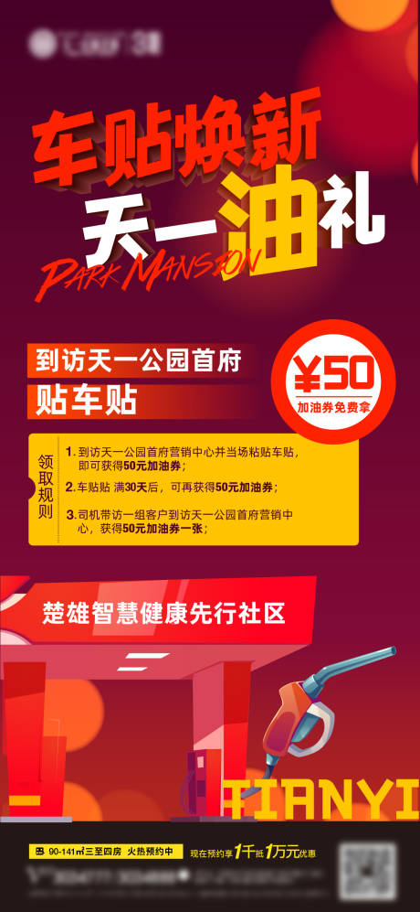 源文件下载【送加油卡好礼海报】编号：58910017767168606