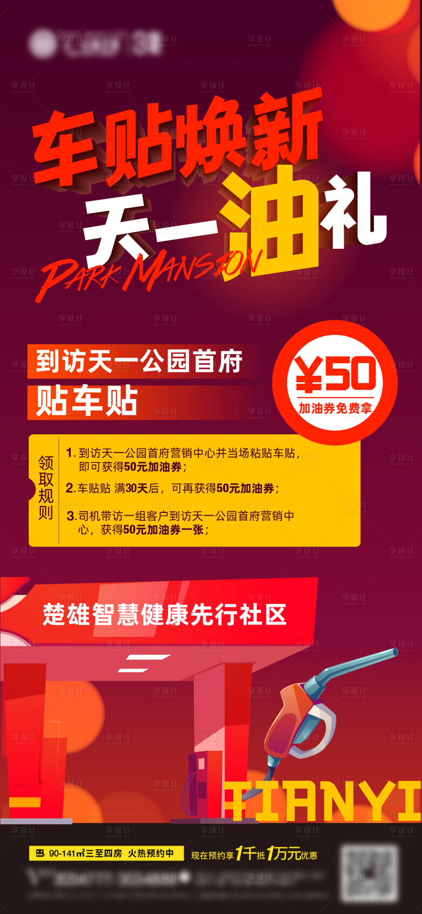 源文件下载【送加油卡好礼海报】编号：58910017767168606