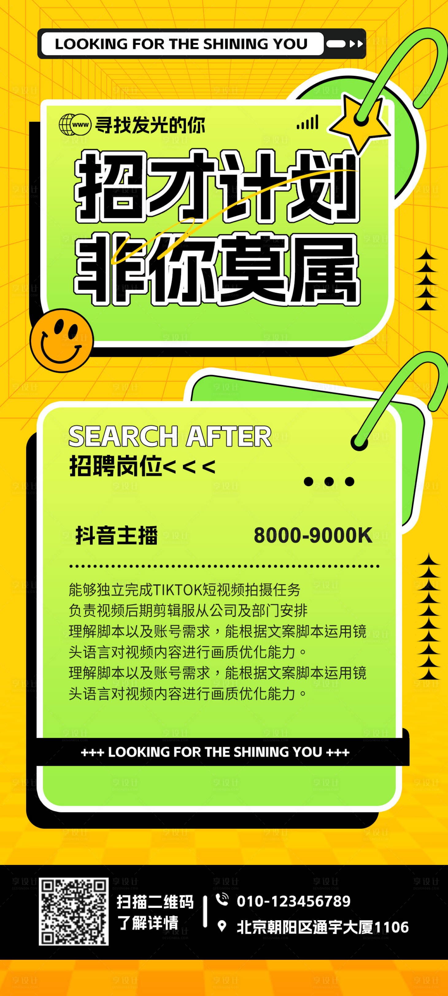 源文件下載【享設計】搜索編號：51840018265072604【招聘海報】
