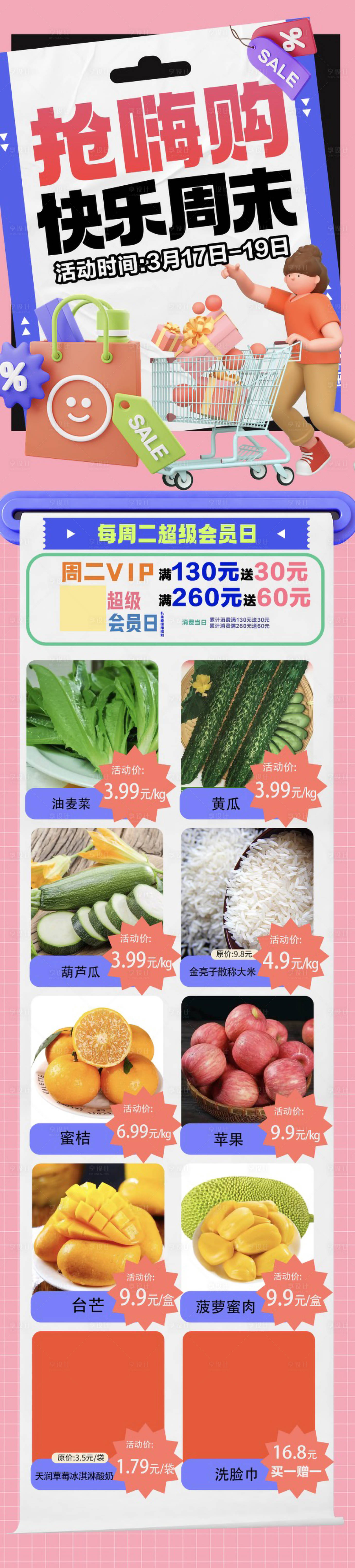 源文件下載【搶嗨購快樂周末長圖海報】編號：32420018267106406