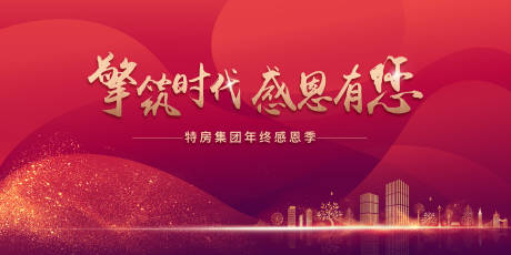 源文件下载【地产感恩活动主画面】编号：60950018051628150