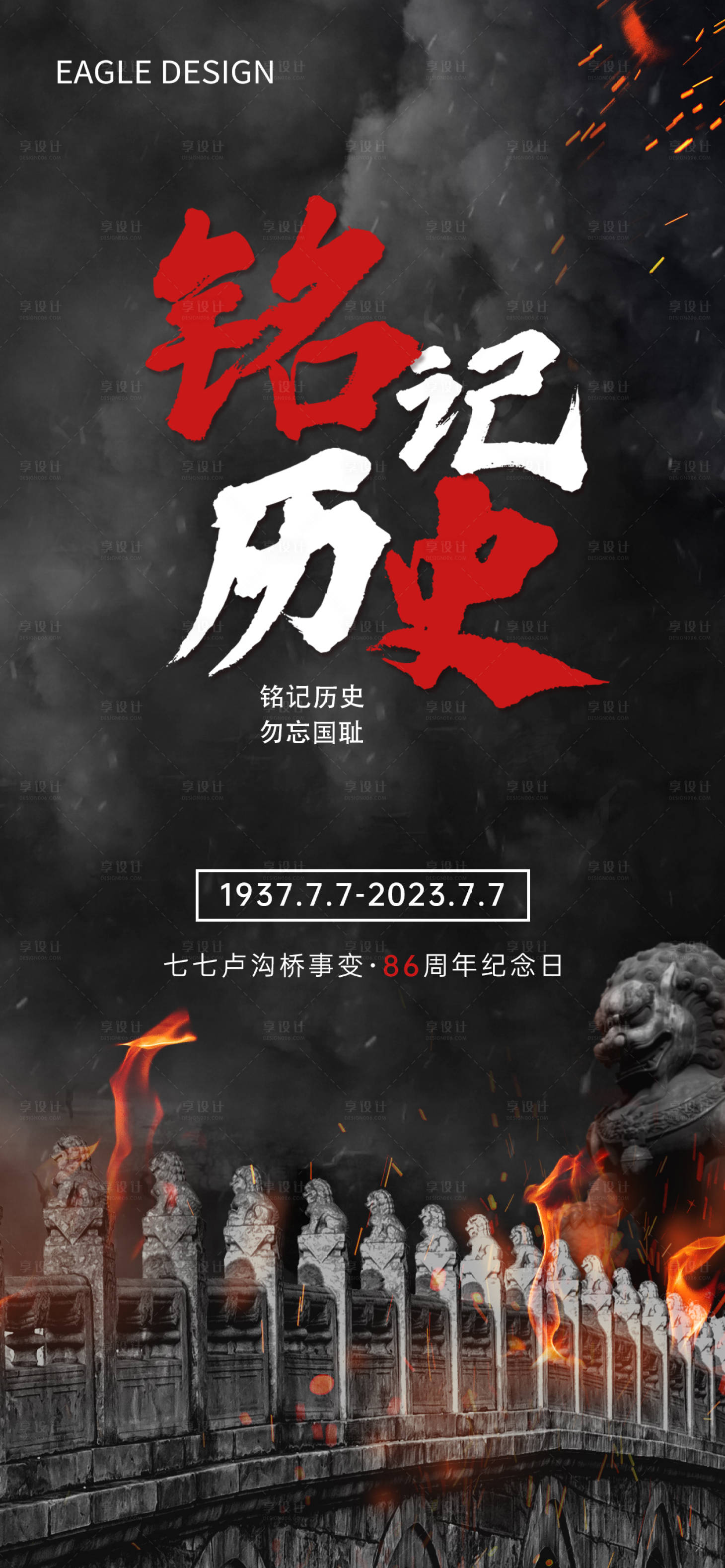 源文件下载【七七卢沟桥事变海报】编号：20230706164050282