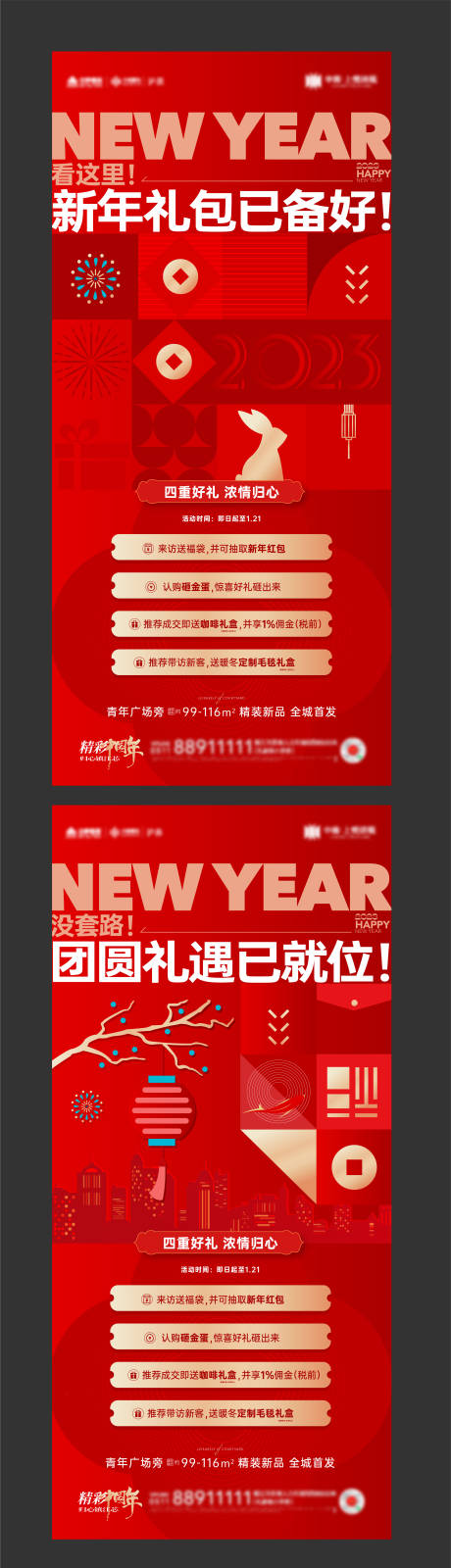 源文件下載【享設(shè)計(jì)】搜索編號：45100018298478785【新春系列海報(bào)】