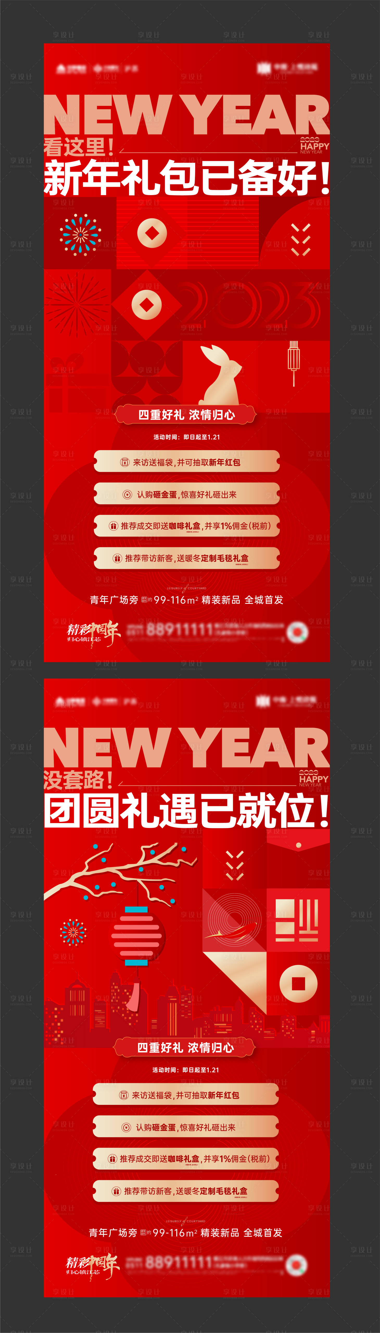 源文件下載【享設計】搜索編號：45100018298478785【新春系列海報】