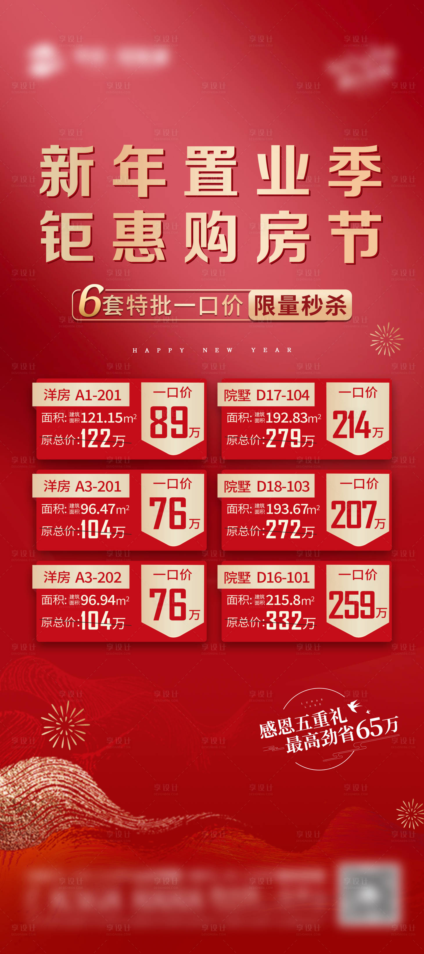 源文件下載【享設(shè)計】搜索編號：87330018155255832【地產(chǎn)中式促銷房源展架】