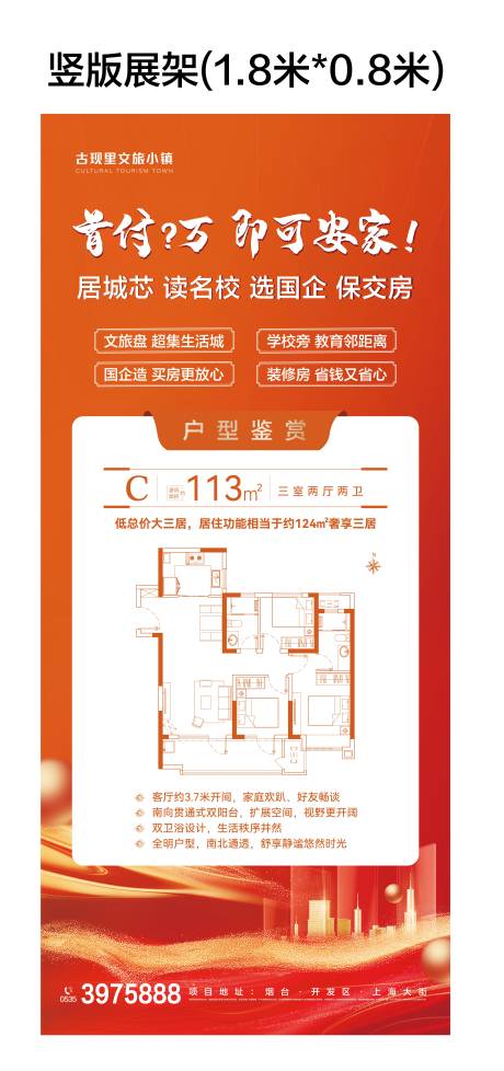 源文件下载【地产户型展架】编号：61560017810806803