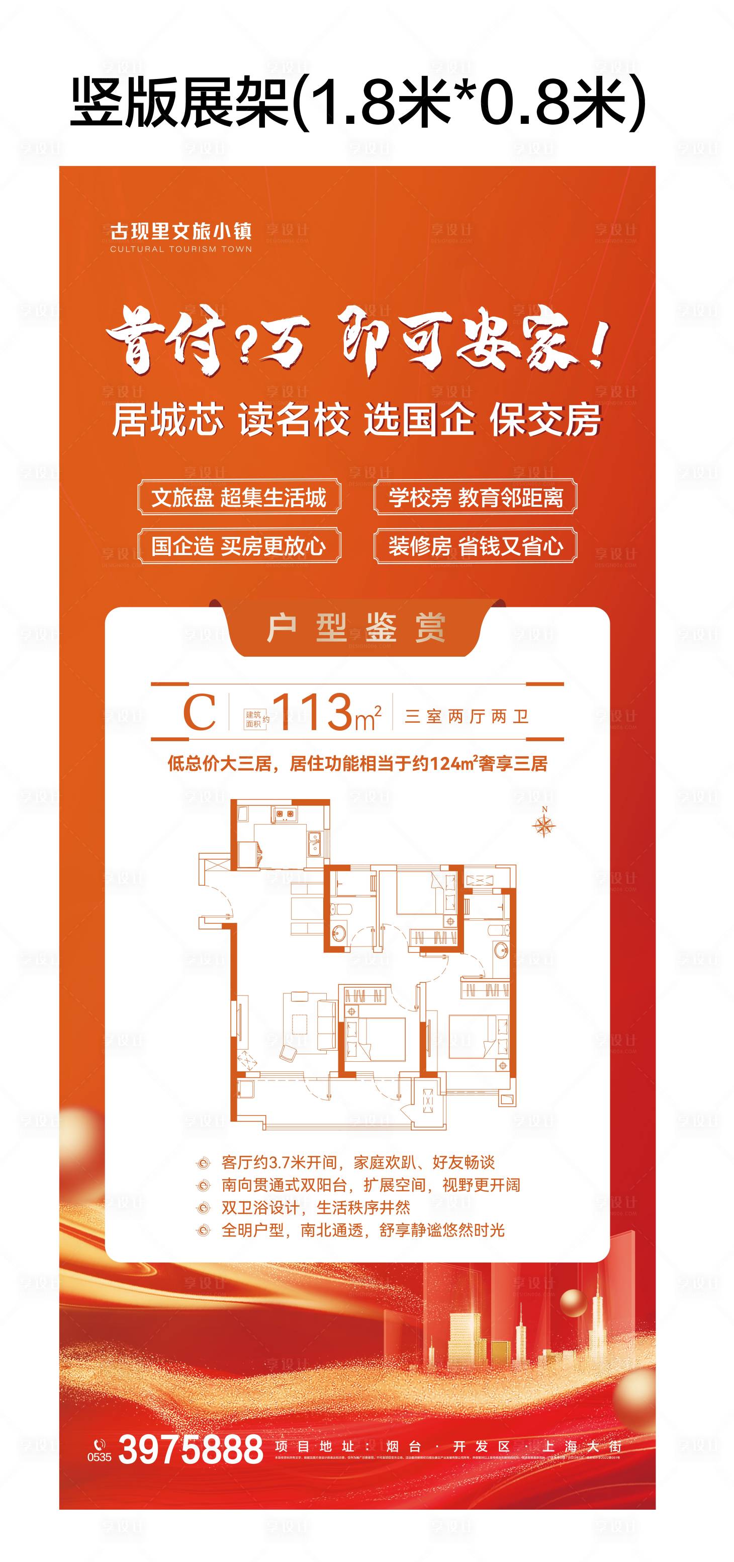 源文件下載【享設計】搜索編號：61560017810806803【地產戶型展架】