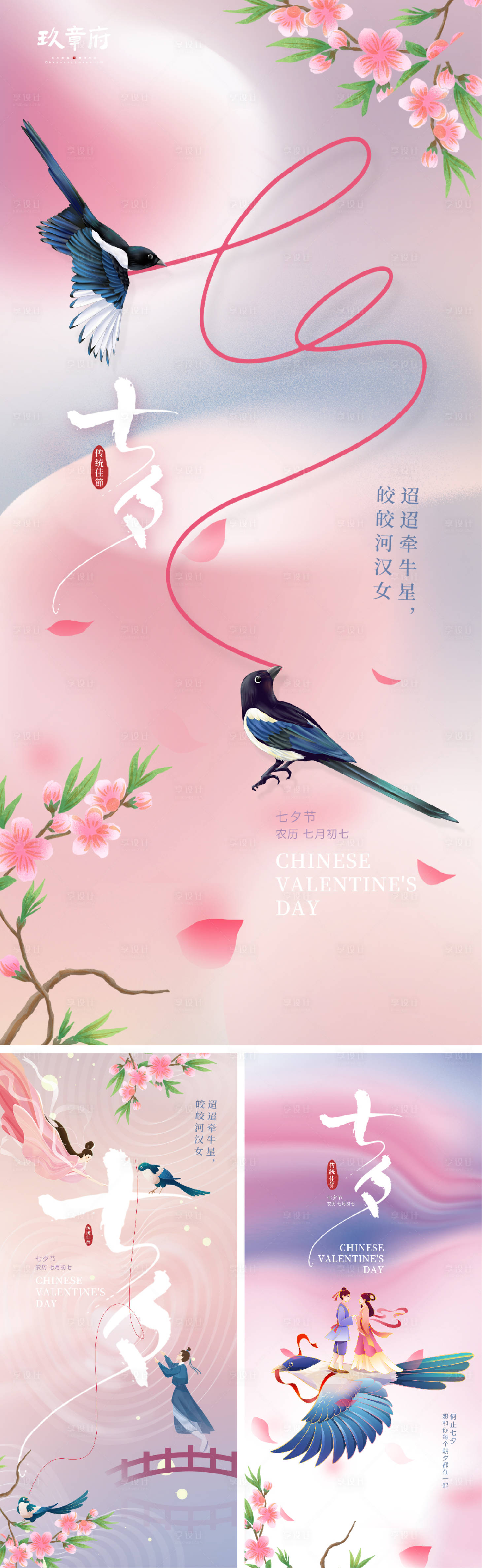 源文件下载【七夕情人节海报】编号：68350018185951060