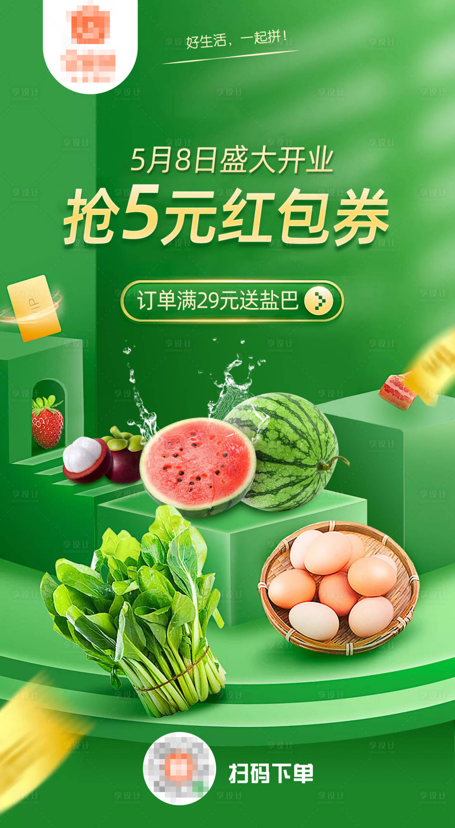 源文件下載【享設計】搜索編號：44740018230249596【APP社區團購開業海報】