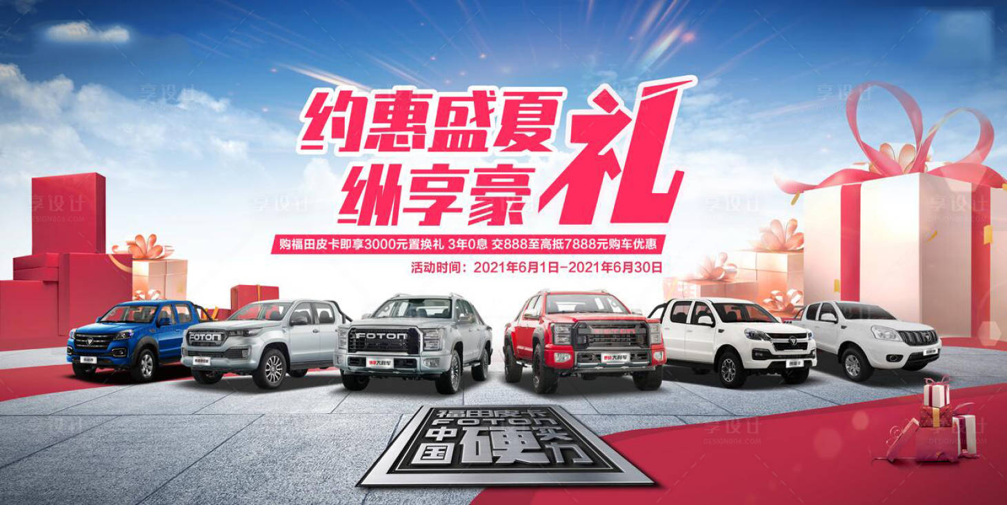 源文件下載【享設(shè)計】搜索編號：90200017896193488【汽車活動展板】