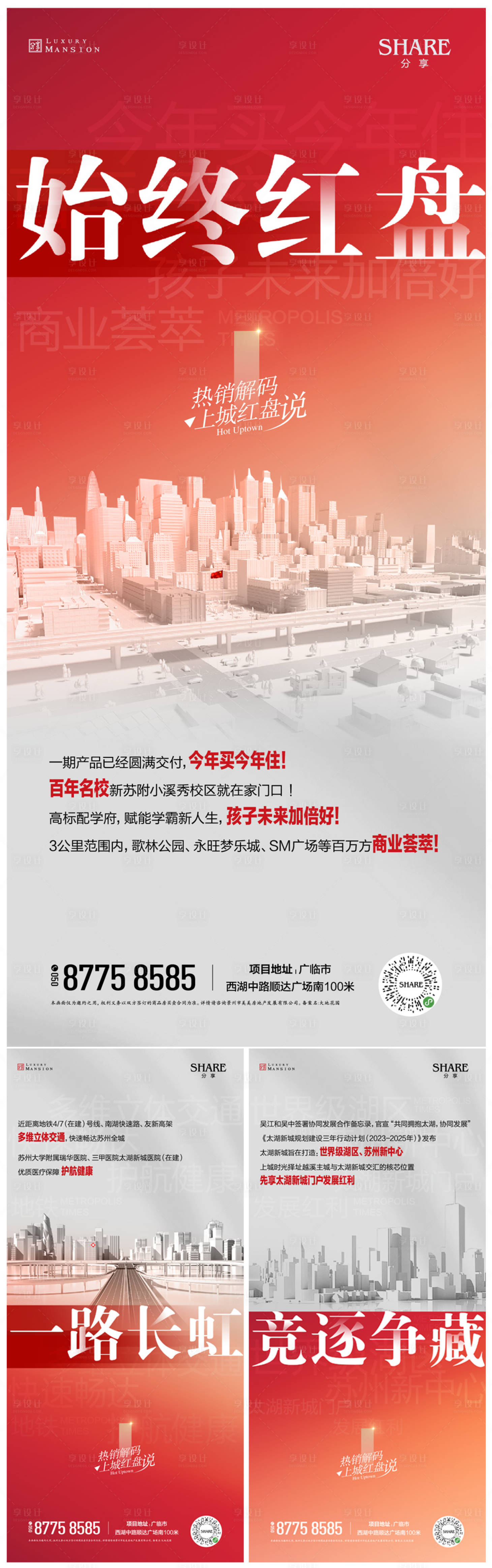 源文件下載【享設(shè)計(jì)】搜索編號(hào)：42130018250642217【地產(chǎn)熱銷(xiāo)解析】