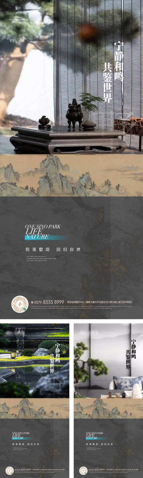 源文件下载【享设计】搜索编号：53040018281073321【新中式山水景观户型价值海报】