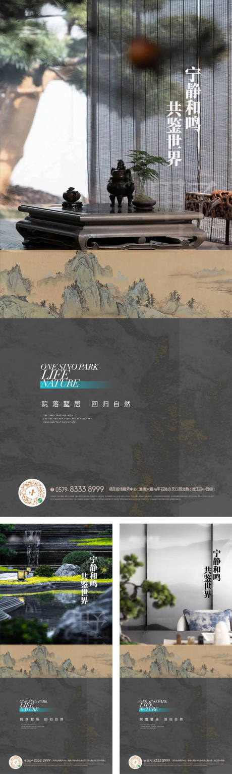 编号：20230725132407374【享设计】源文件下载-新中式山水景观户型价值海报