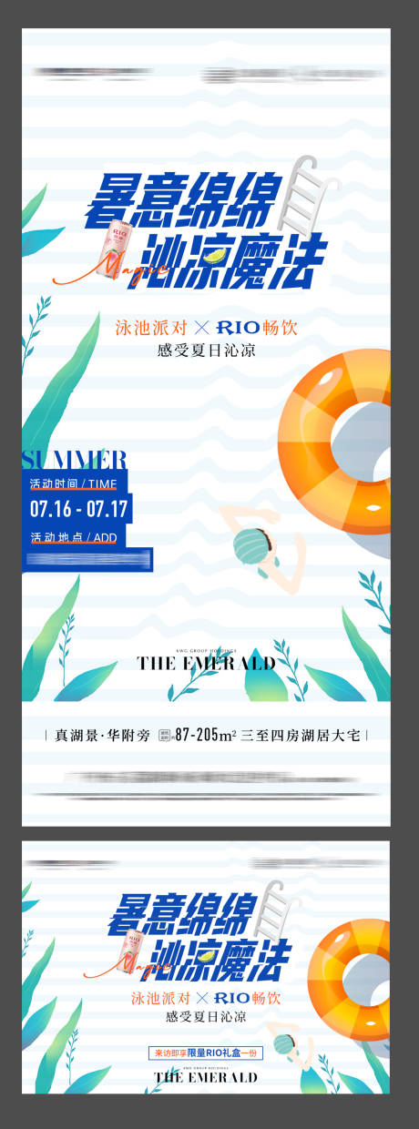 源文件下载【泳池派对海报 】编号：20230708001939372