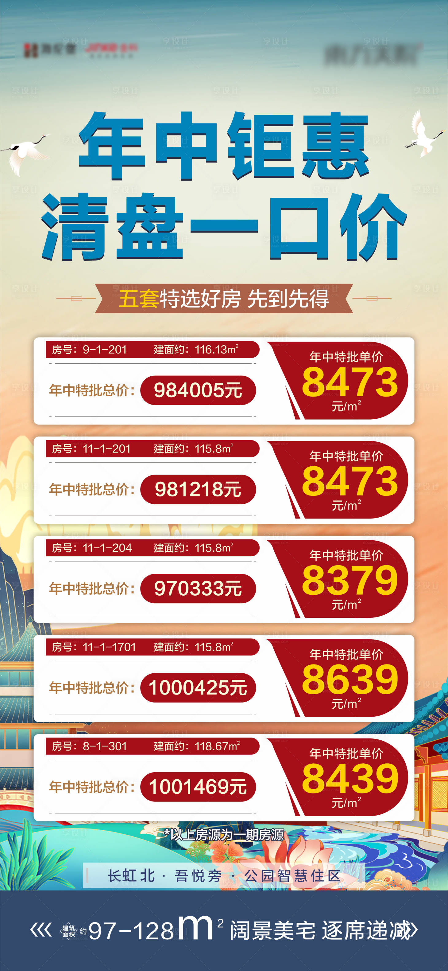 源文件下載【享設計】搜索編號：49820018233466450【年中特價房海報】