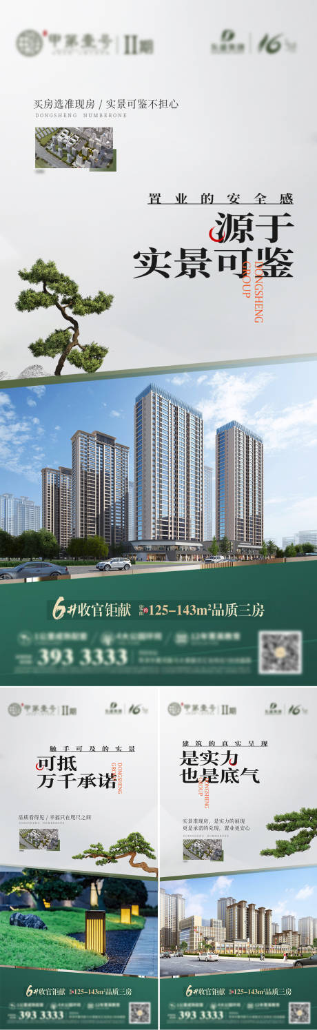 源文件下载【地产现房价值点中式园林系列海报】编号：37810018254162379