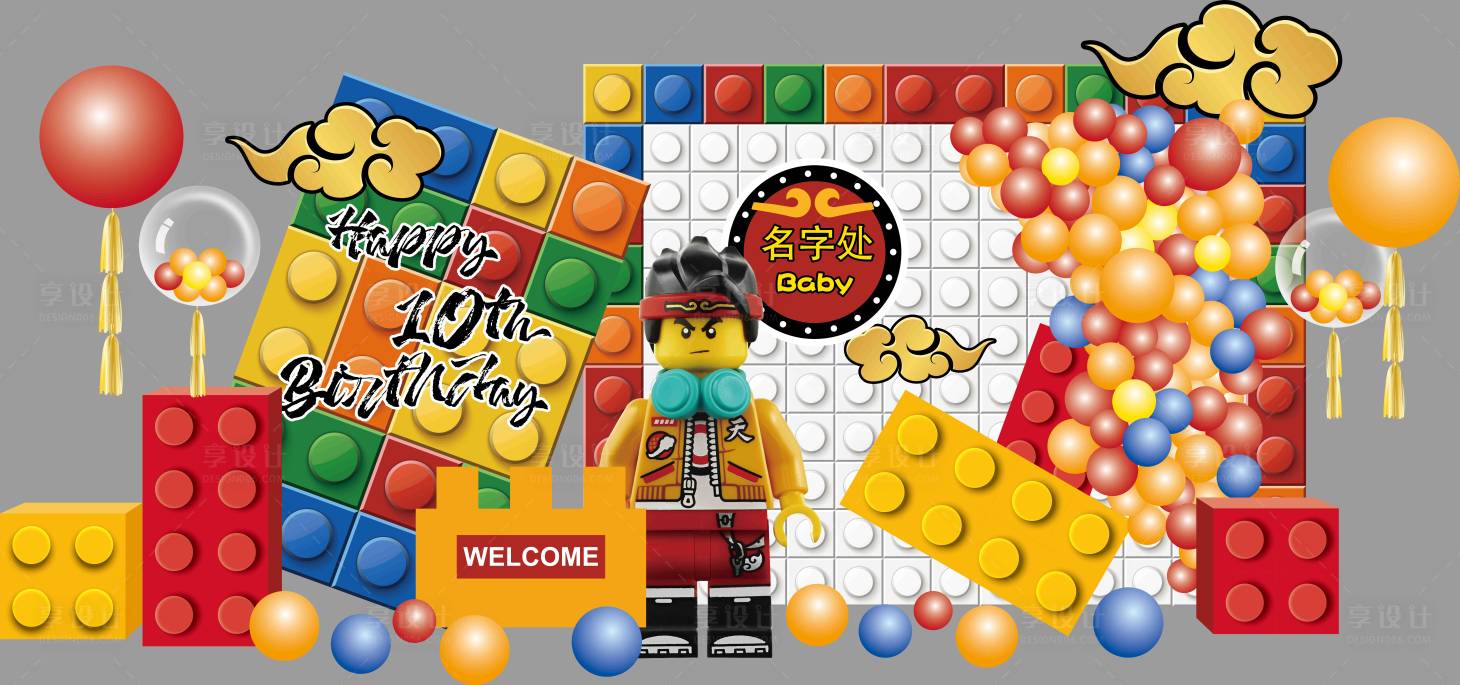 源文件下载【享设计】搜索编号：79610018064206776【生日宴堆头美陈】