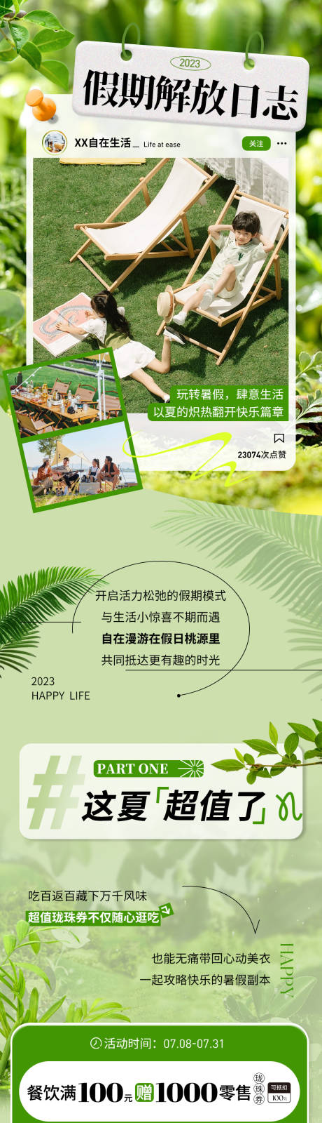 源文件下載【夏日假期活動長圖】編號：41140017878474418