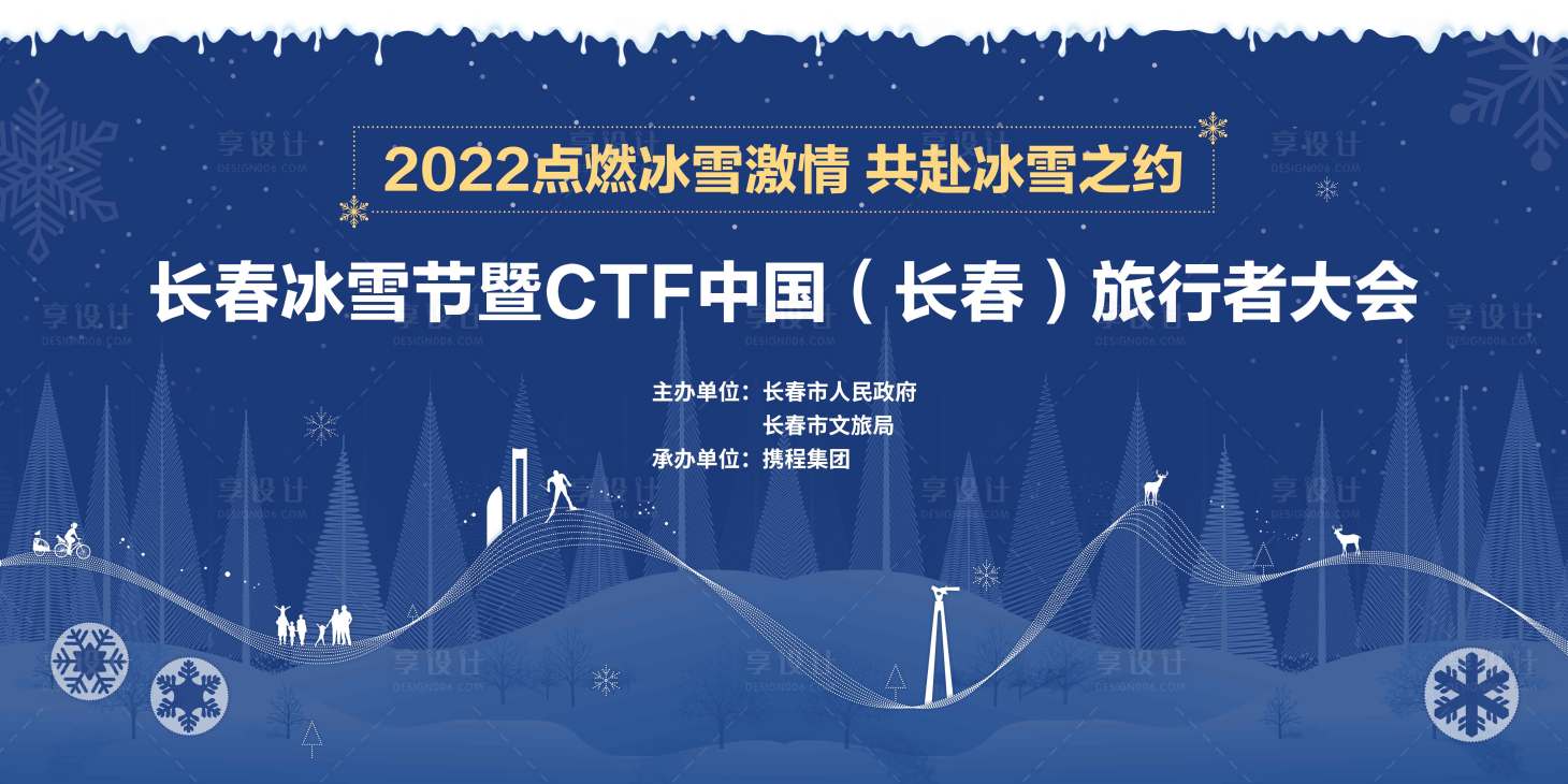 源文件下載【享設計】搜索編號：37070018189882044【冰雪冬季背景板】