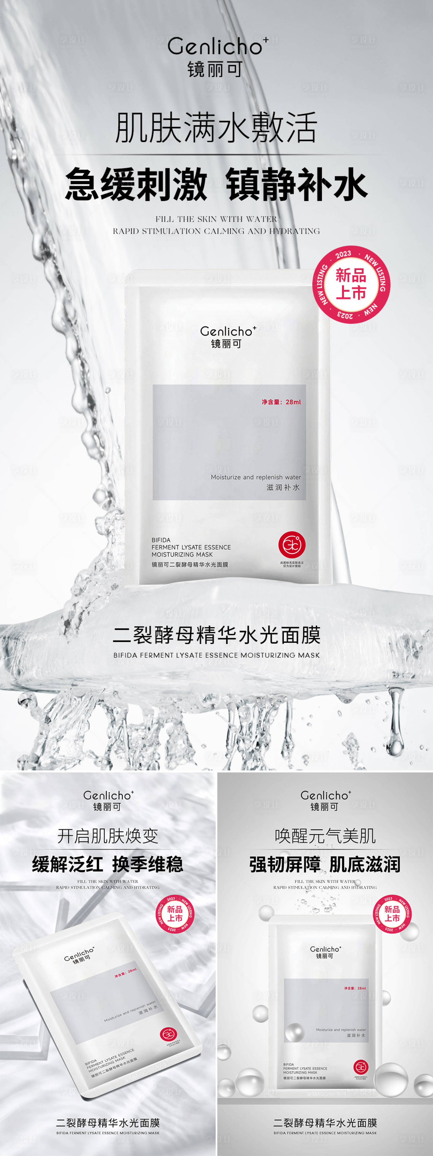 源文件下载【面膜海报】编号：89420018373842654