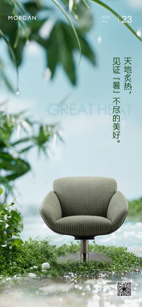 源文件下载【小暑大暑家居房地产海报】编号：45180017798998927