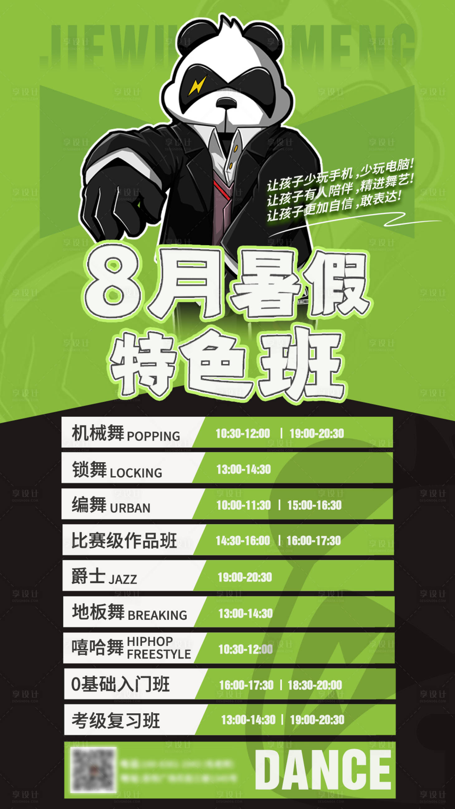 源文件下載【享設計】搜索編號：33280018369292219【街舞暑假班培訓海報】