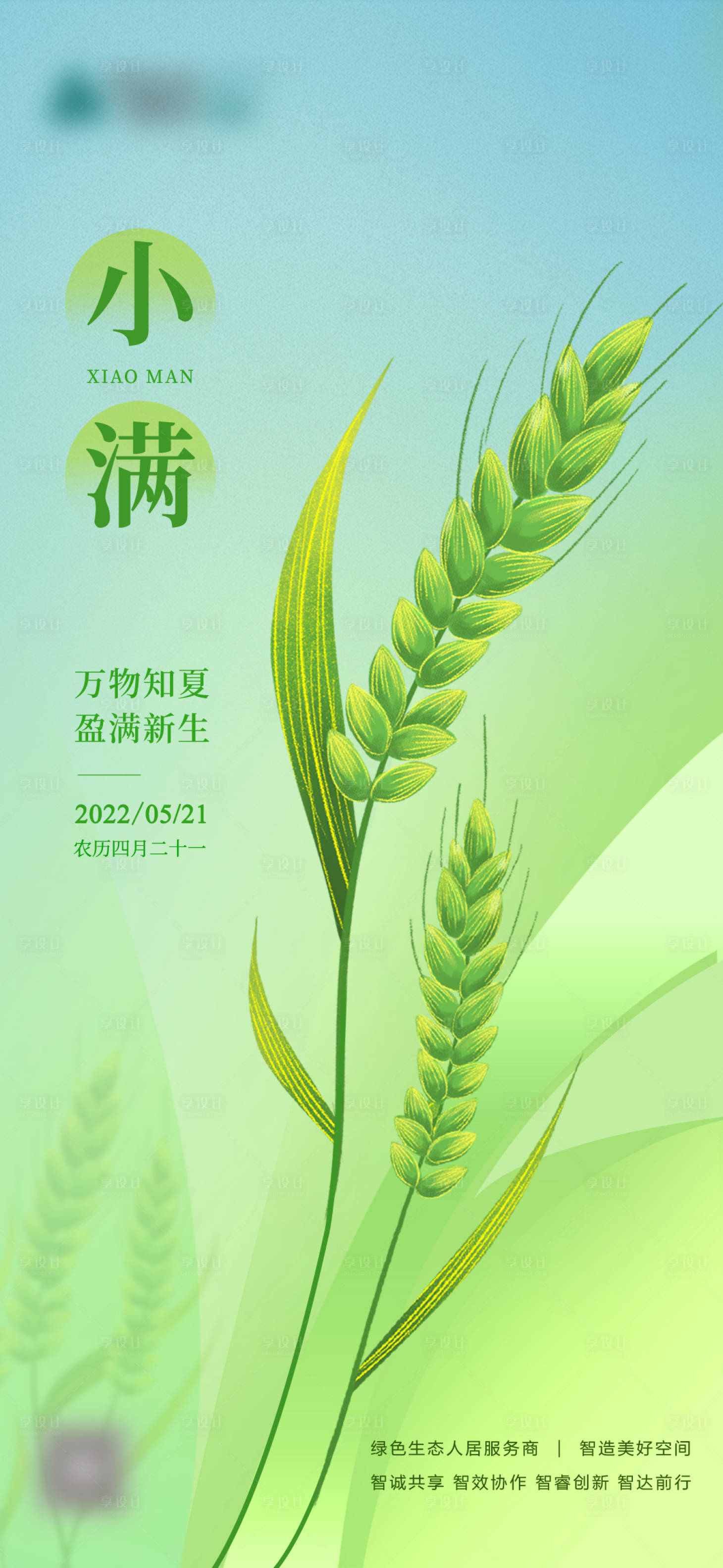 源文件下載【享設計】搜索編號：18200017996971642【小滿節氣海報】