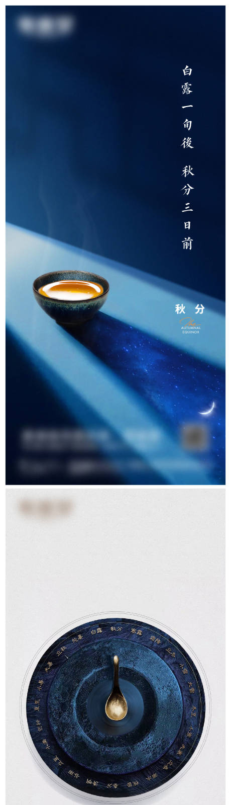 源文件下载【秋分微信海报】编号：10740017768757317