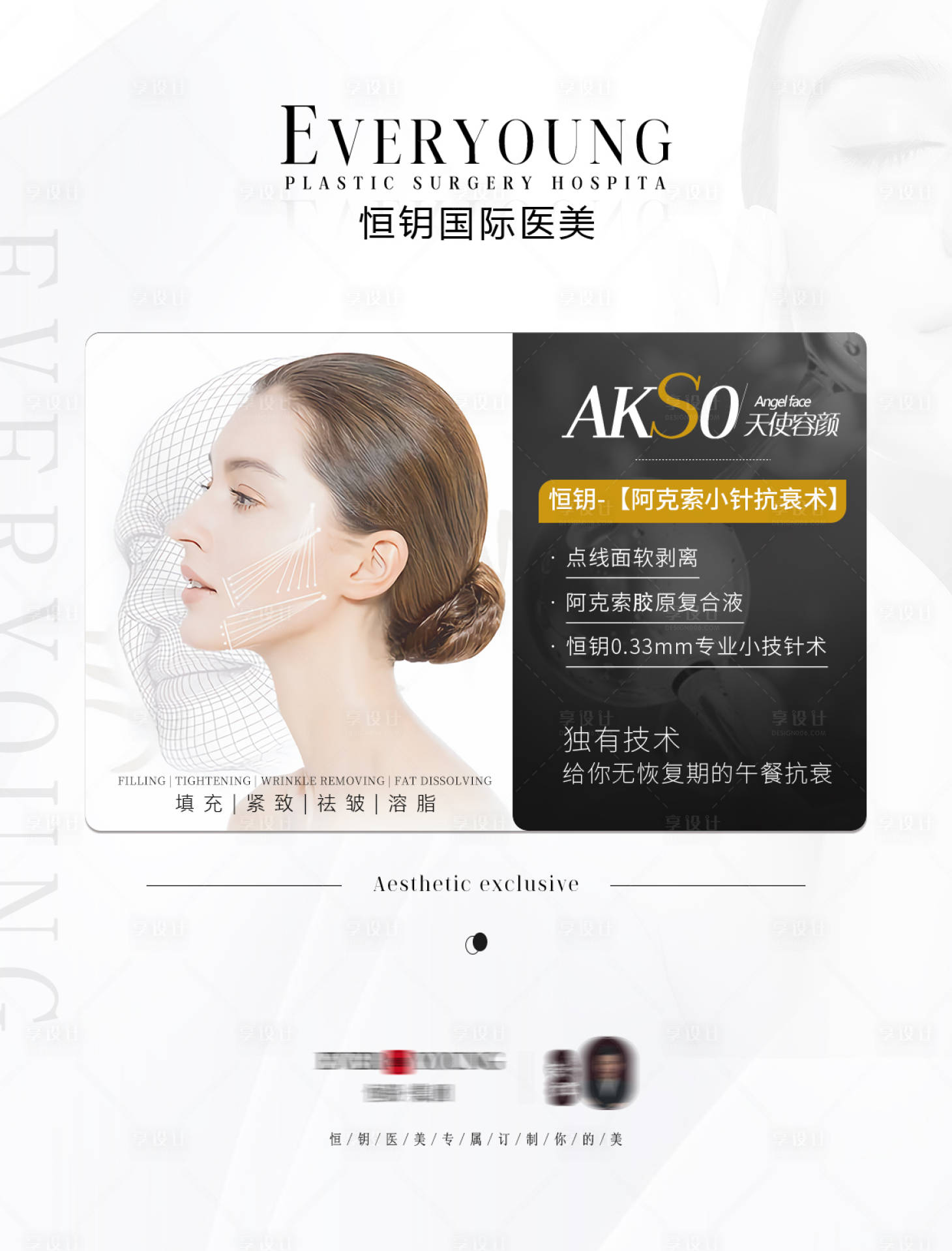 源文件下载【享设计】搜索编号：17540017900666924【医美抗衰小针海报】
