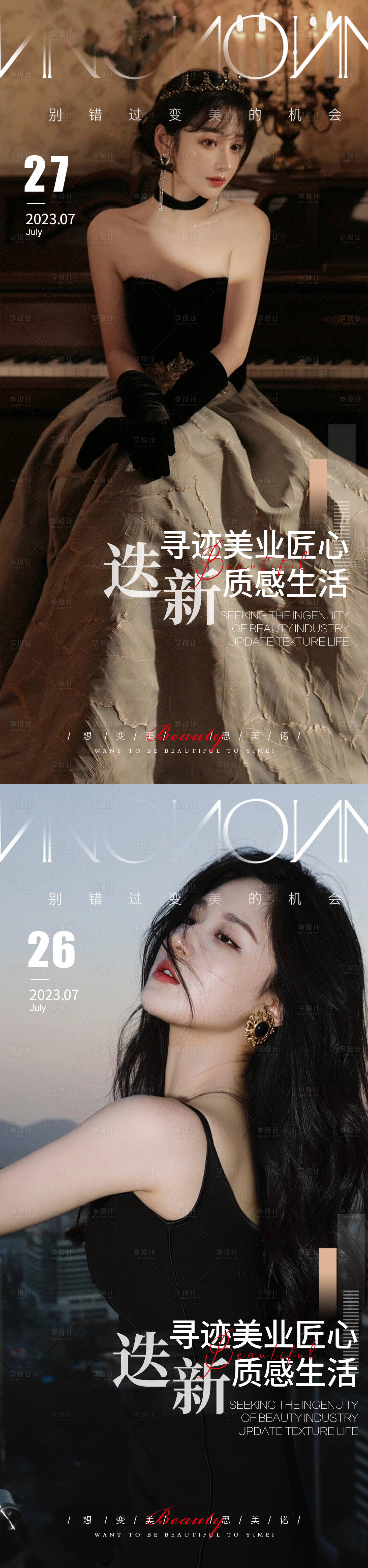 源文件下载【享设计】搜索编号：78680018281383753【医美早安图】