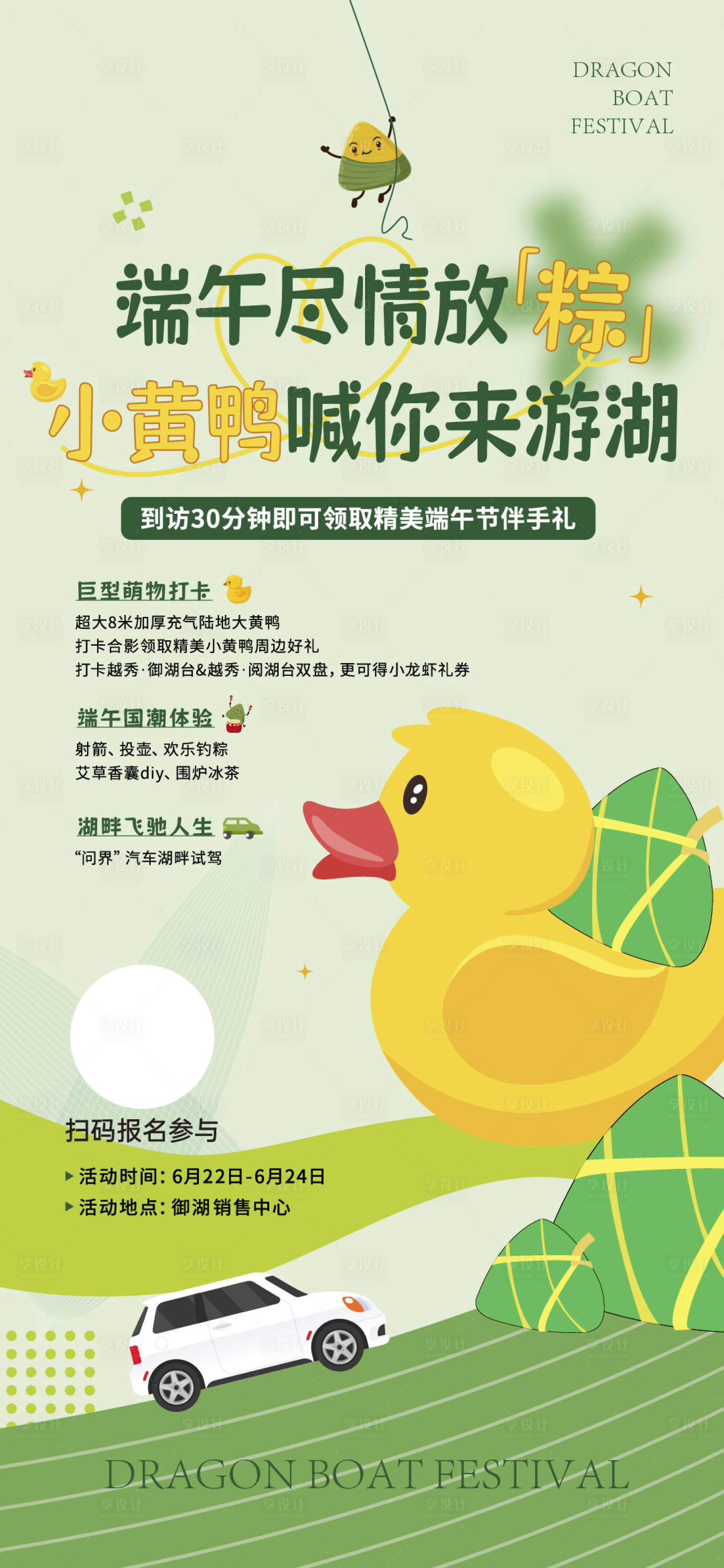 源文件下载【享设计】搜索编号：56870018276017193【端午龙舟插画 】