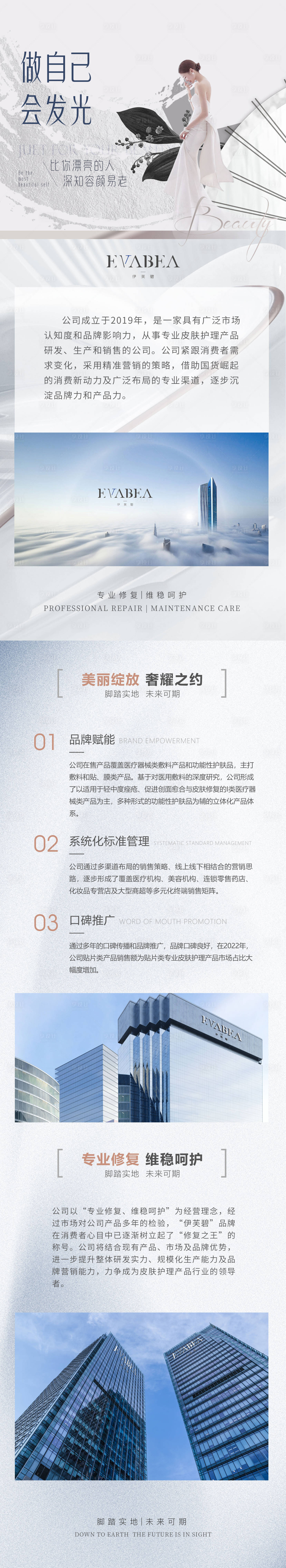 源文件下載【享設(shè)計】搜索編號：58440017879548809【公司簡介長圖海報】