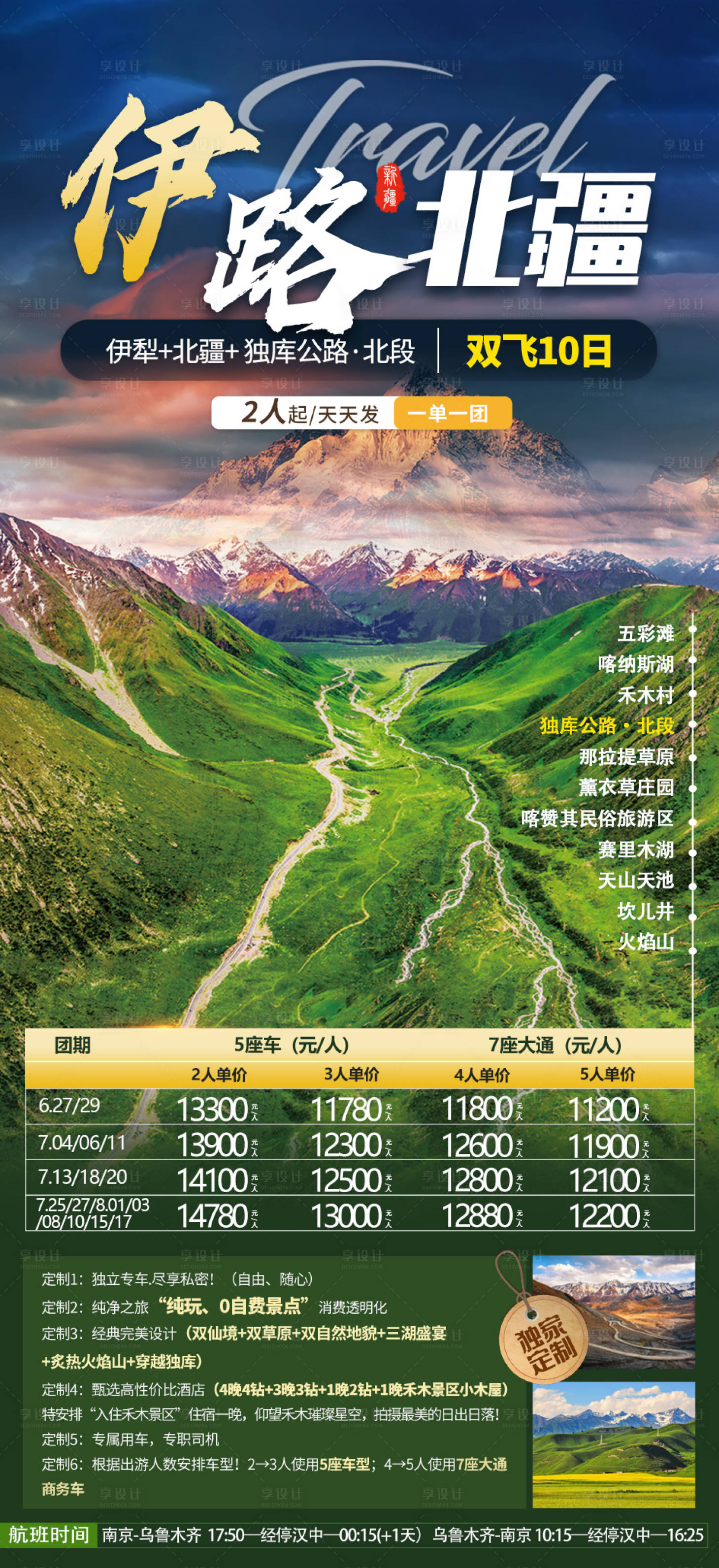 编号：20230704143933952【享设计】源文件下载-新疆旅游海报