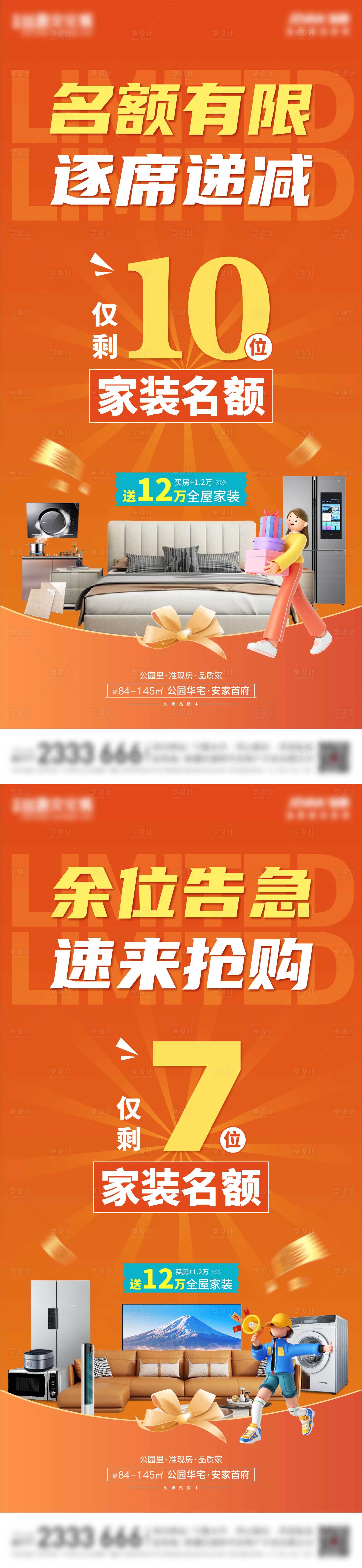 源文件下载【享设计】搜索编号：24240018013513320【送家电活动海报】