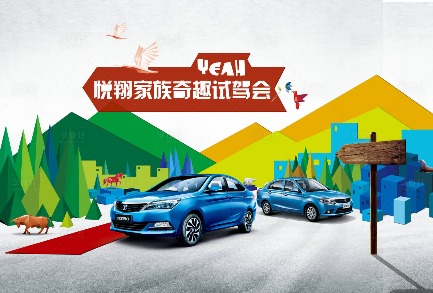 源文件下载【享设计】搜索编号：21180018054109689【汽车试驾会展板】