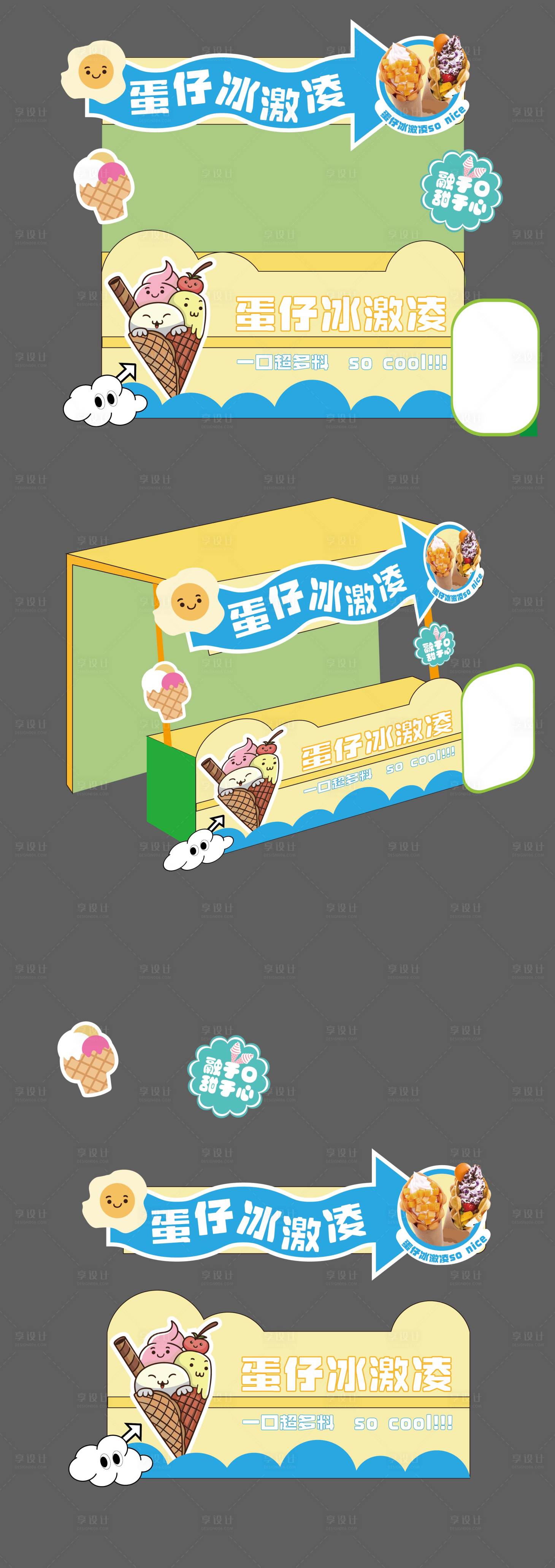 源文件下载【食物摊位设计】编号：58450017853186130